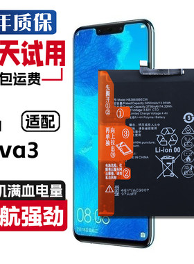 适用 华为nova3正品电板PAR-AL00原装电池PAR-TL00原厂手机电板
