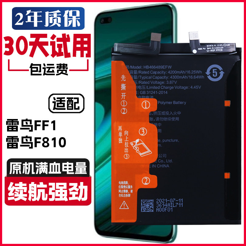 适用TCL雷鸟FF1原装电池雷鸟F810手机电板FF1正品电池