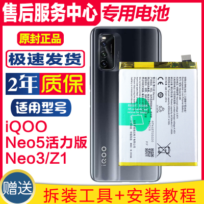 适用iQOOneo5活力版V2118A原装电池Z1 iqooneo3 V1981手机电板