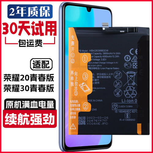 适用 荣耀20/30青春版正品手机电板LRA-AL00 MXW-AN00原装电池
