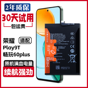 适用荣耀play9T正品电板 畅玩60plus手机电池 ALT-AN00原装电池