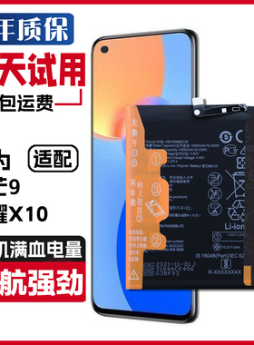 适用华为TNN-AN00麦芒9 TYH601M原装电池HonorX10荣耀X10原厂电板