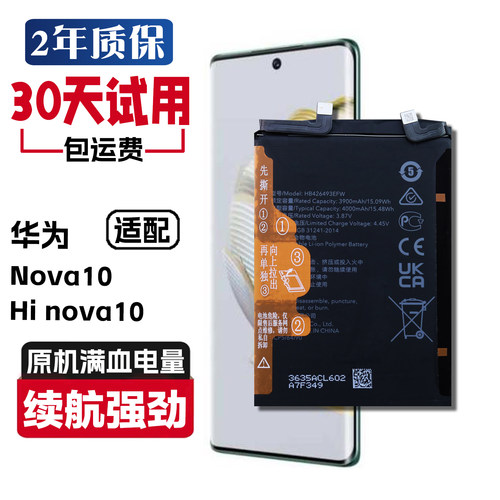 适用 华为nova10 NCO-AL00正品电板hinova10 ALH-BD00原装电池