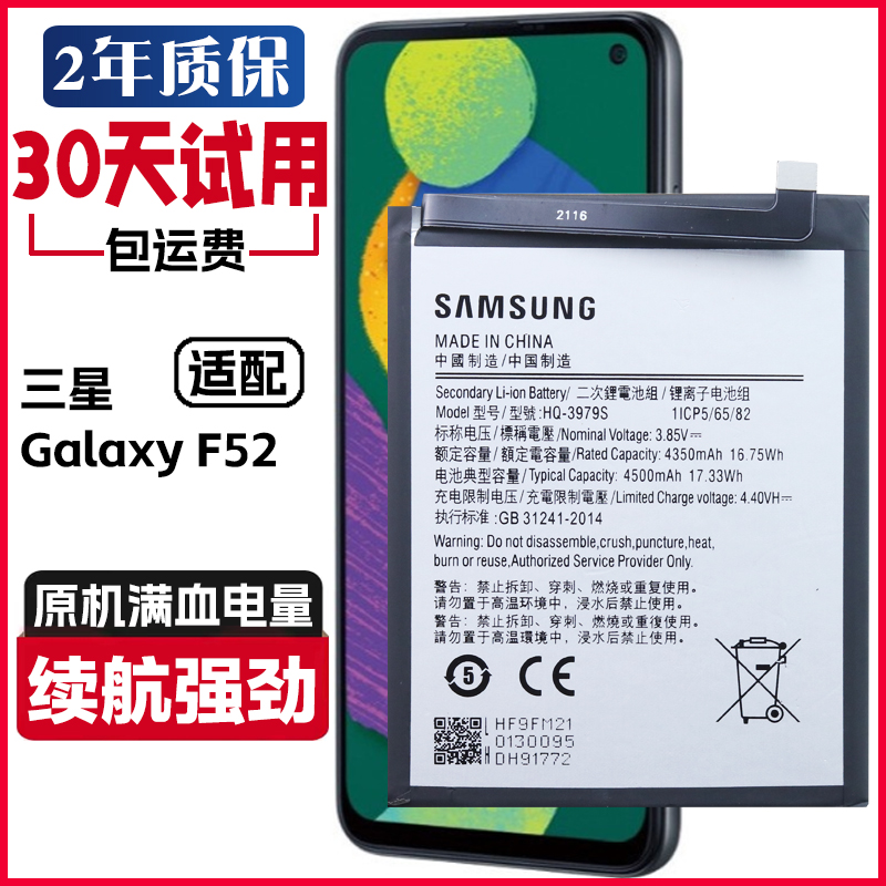 三星Galaxy F52 5G手机电池HQ-3979S正品电板SM-E5260原装电池