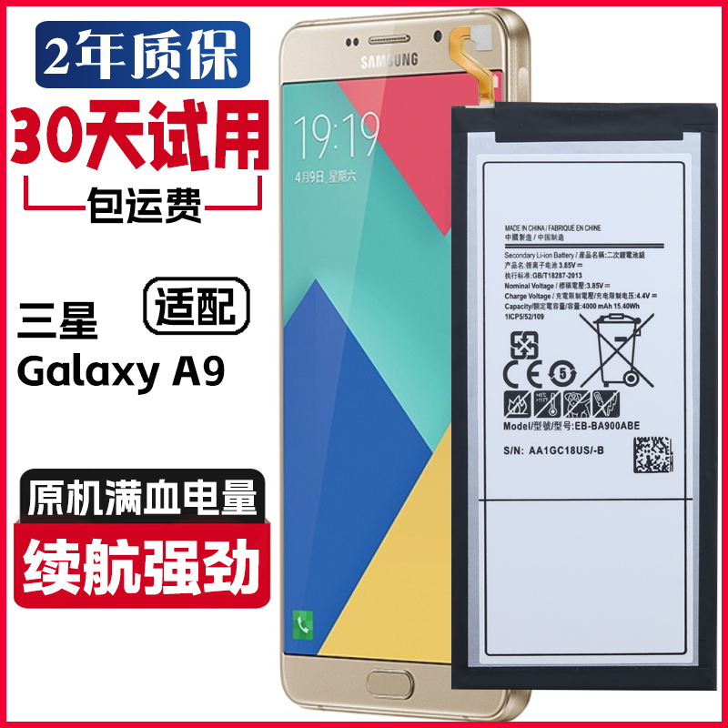 三星SM-A9000手机电板SM-A9100原装电池Galaxy A9全新正品电板