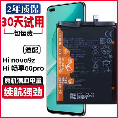 适用hi畅享60pro LGN-AN00原装电板hi nova9z MNT-BD00手机电池
