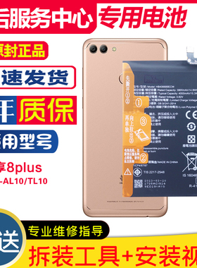适用华为FLA-AL10/TL10 畅享8plus手机电板flaal10/tl10原装电池