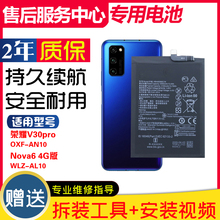 适用荣耀V30pro OXF-AN10手机电板nova6 4G华为WLZ-AL10原装电池