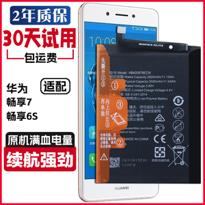 适用华为SLA-AL00畅享7/6s手机电池DIG-AL00/TL10原装正品电板