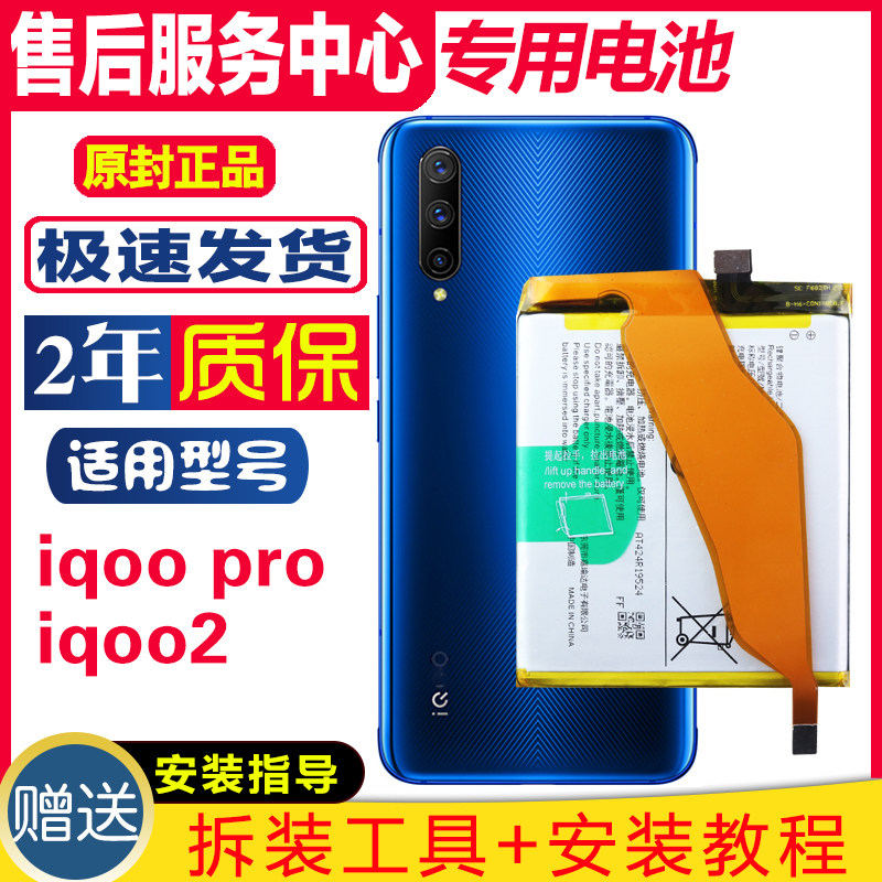 适用iqoo2 vivo iqoopro手机正品电板V1922A/T V1916A/T原装电池