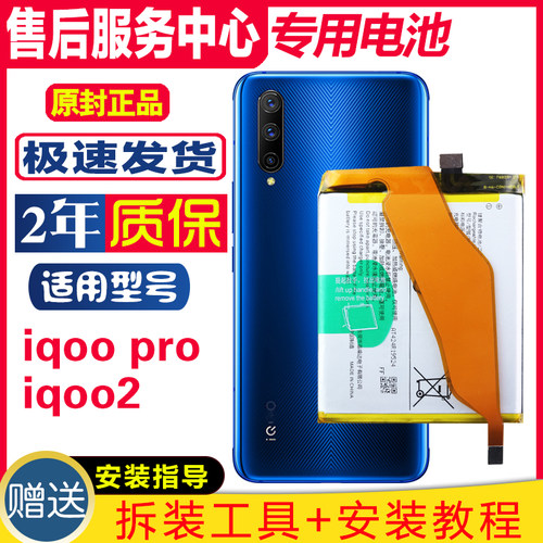 适用iqoo2 vivo iqoopro手机正品电板V1922A/T V1916A/T原装电池