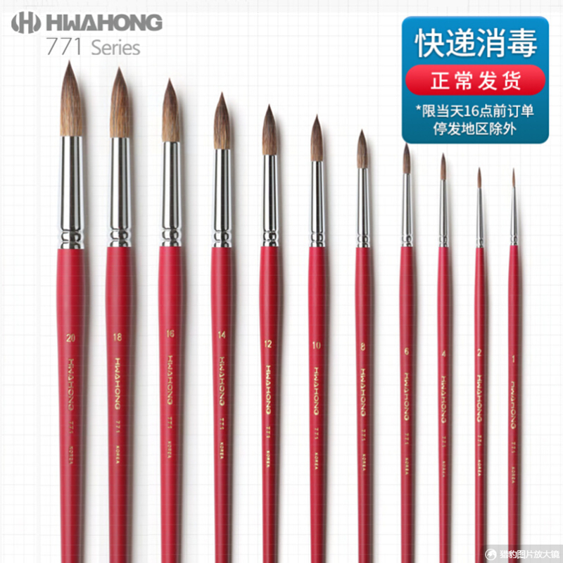 华虹尖头水彩晕染画笔单支包邮