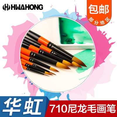 华虹油画丙烯尼龙笔刷单支包邮