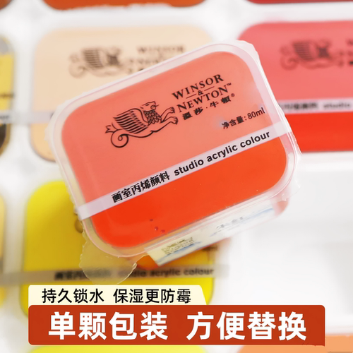 温莎牛顿果冻丙烯颜料80ml便携