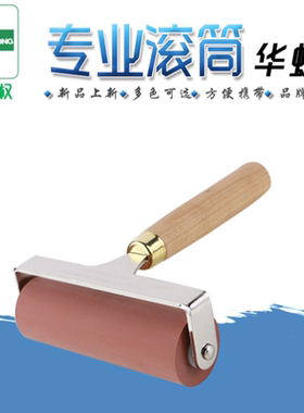 华虹5cm10cm15cm20cm1cm2cm版画滚筒 版画油墨滚 胶滚 软橡胶滚轮