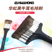 韩国hwahong华虹刷子 水彩画笔刷子铺色刷 112长杆黑牛耳毛排刷