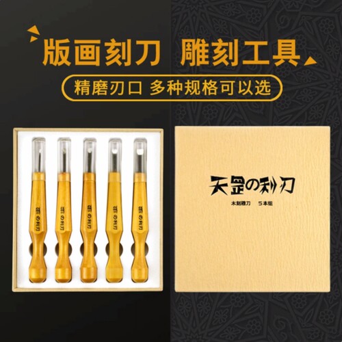 天罡利刃木雕雕刻刀套装