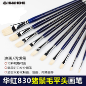 丙烯笔 韩国华虹猪鬃油画笔平头830画笔 白猪鬃油画笔 水粉笔