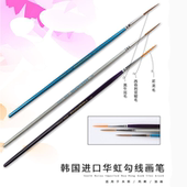 勾线笔 套装 339 加长尖头面相笔 貂毛混合 韩国HWAHON华虹水彩笔