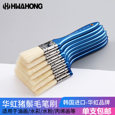 华虹油画铺色刷单支包邮