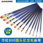 韩国华虹800圆头尼龙毛油画笔艺术家级丙烯画笔水粉笔猫舌笔