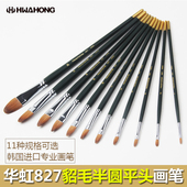韩国华虹827半圆貂毛画笔学生考试艺术家专用油画水粉水彩笔 单支