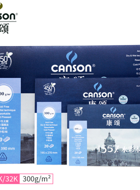 康颂canson巴比松1557水彩本外出写生水彩纸 封胶300g 8K16k32k