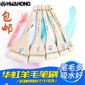 韩国进口hwahong华虹100羊毛刷 水彩颜料画笔笔刷 底纹水彩笔排笔