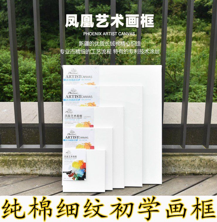 凤凰纯棉画框练习油画框涂层背钉油画布框丙烯油画板成品油画内框