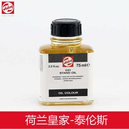 绘画媒介进口荷兰静油Talens