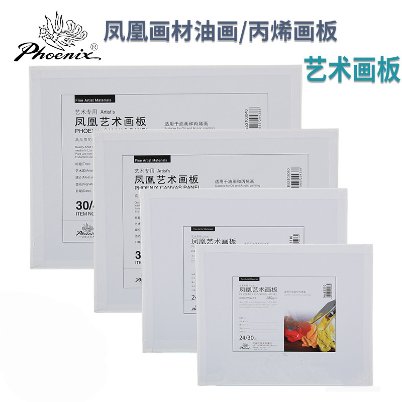 凤凰油画板 写生板布面油画板子油画颜料