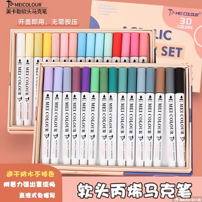 美卡勒软头丙烯马克笔不透色可叠