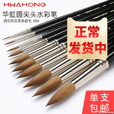 华虹古典油画笔水彩画笔单支包邮