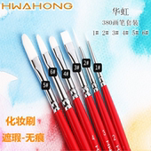 华虹380化妆刷3号脸部遮瑕刷唇刷勾线笔 华宏水彩笔泪沟刷美妆刷