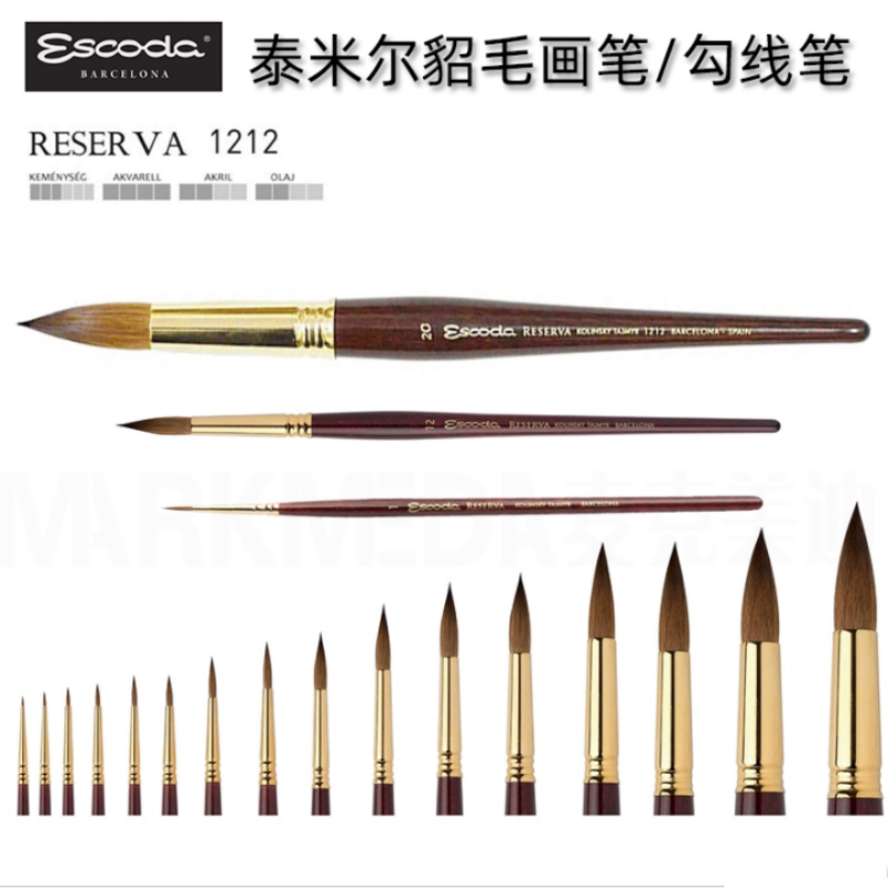 Escoda泰米尔貂毛1212专业画笔