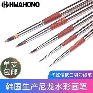 韩国Hwahong华虹356水彩笔细勾线笔 金属笔杆口袋水彩画笔 面相笔