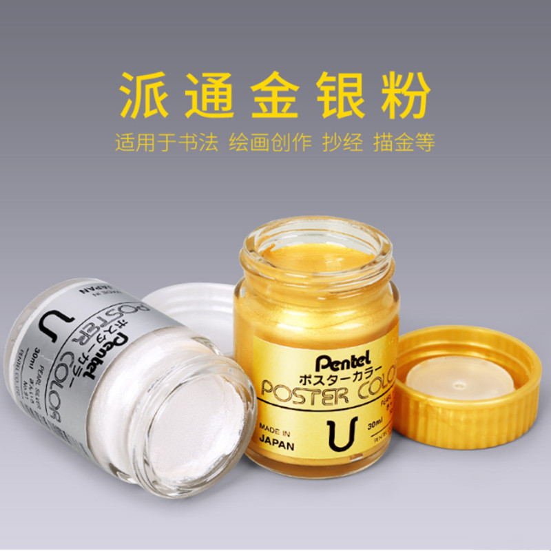 日本pentel派通金色颜料水粉颜料膏状绘画点缀抄经对春联金粉银粉,文具电教/文化用品/商务用品,国画颜料,淘宝优惠券,粉丝福利购,淘宝优惠卷