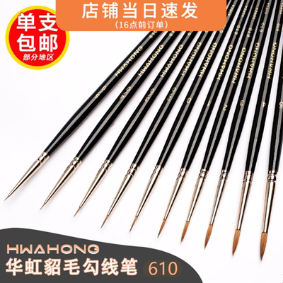 华虹貂毛美甲绘画笔单支包邮