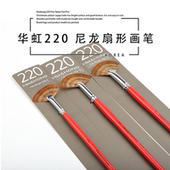 韩国Hwahong华虹220扇形笔尼龙毛鱼尾笔油画水粉画笔水彩画笔笔刷
