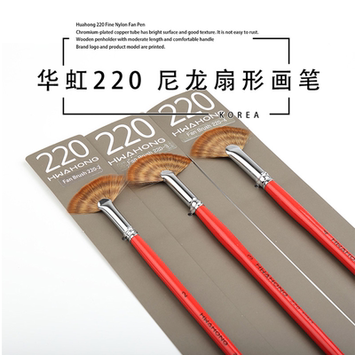 华虹尼龙扇形笔单支包邮