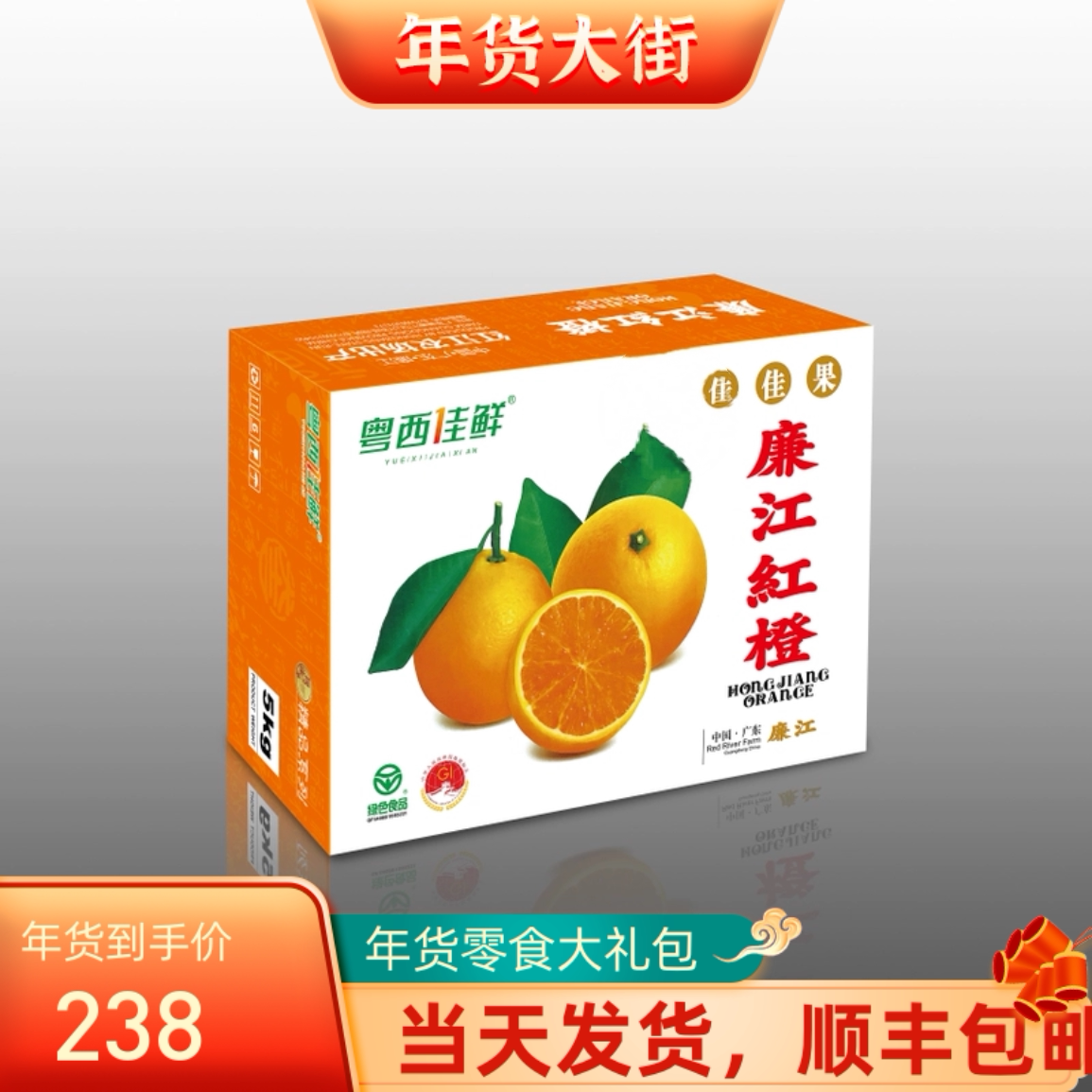 正宗廉江红橙红江橙新鲜当季水果现摘薄皮甜橙子10斤特级礼盒