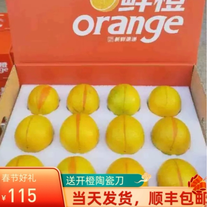 廉江红江橙特级果礼盒5斤薄皮橙子当季孕妇大果春节好礼高级顺丰