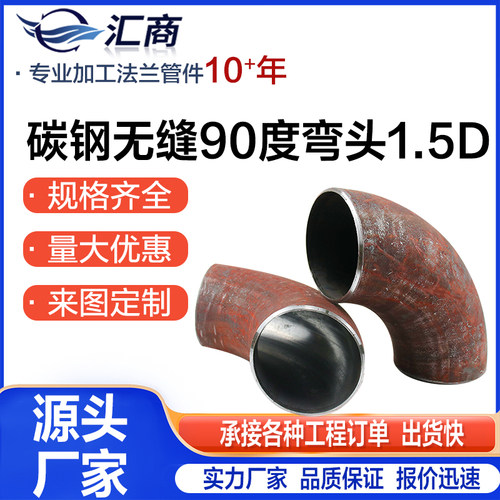 国标碳钢弯头90度钢管弯头冲压弯头焊接无缝弯头燃气专用铁弯头