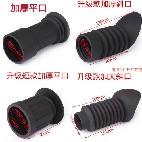 新款塑胶套护眼套防冲击眼罩长短目镜平口斜口眼罩望远镜护目镜罩