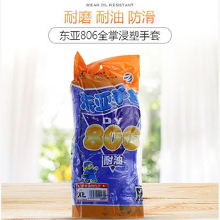 东亚806手套耐油王耐酸碱耐磨防滑防水劳保胶皮长款橡胶杀鱼手套