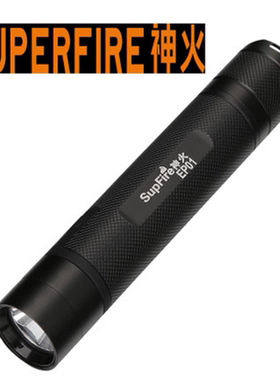 神火EP01防爆消防强光手电筒充电超亮远射专业巡逻户外灯带防爆证