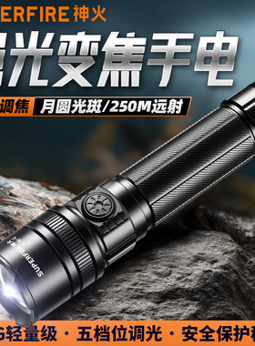 神火L16-E超亮变焦手电筒强光远射长续航充电探照应急900光源