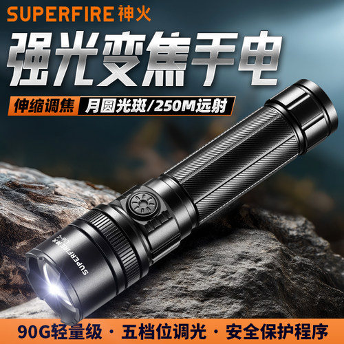 神火L16-E超亮变焦手电筒强光远射长续航充电探照应急900光源