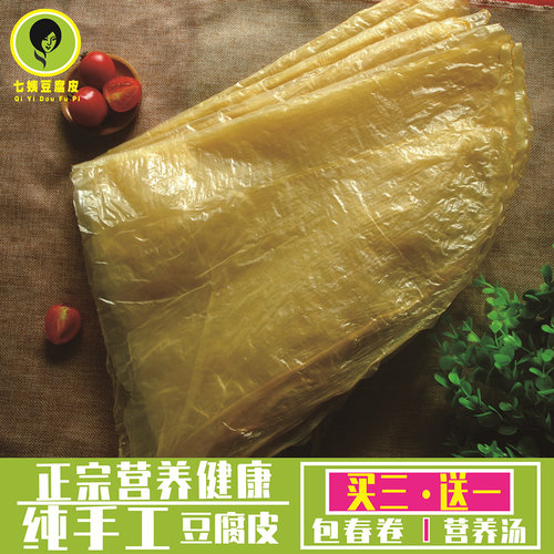 正宗豆腐皮七姨买三送一豆油皮