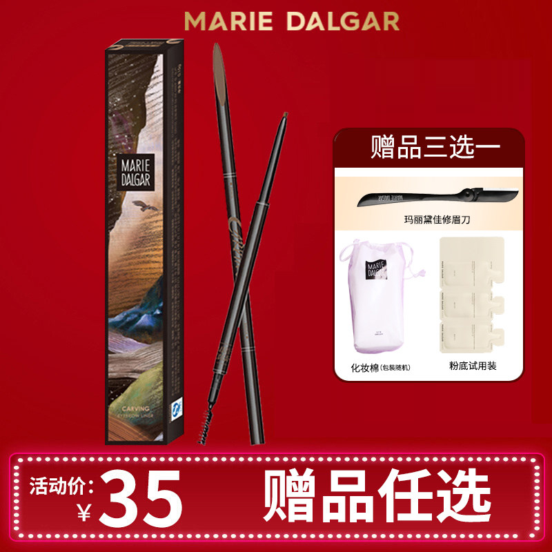 玛丽黛佳微雕极细眉笔超细头防水防汗持久不易脱色正品女学生初学